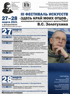 Литературная гостиная, концертная программа, конкурс чтецов и квест – в Алтайском крае прошел фестиваль искусств, посвященный Валерию Золотухину