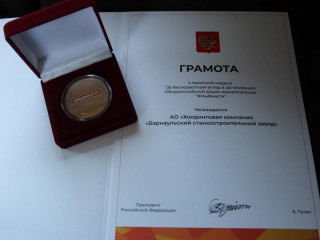 Алтайское предприятие наградили за бескорыстный вклад в организацию Общероссийской акции взаимопомощи #МЫВМЕСТЕ