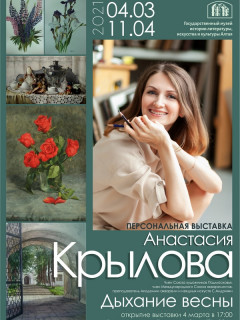 В Барнауле впервые представят работы члена Международного союза акварелистов Анастасии Крыловой