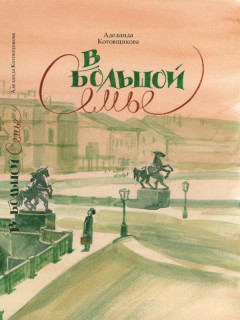 На фестивале «Издано на Алтае» презентовали книгу «В большой семье»