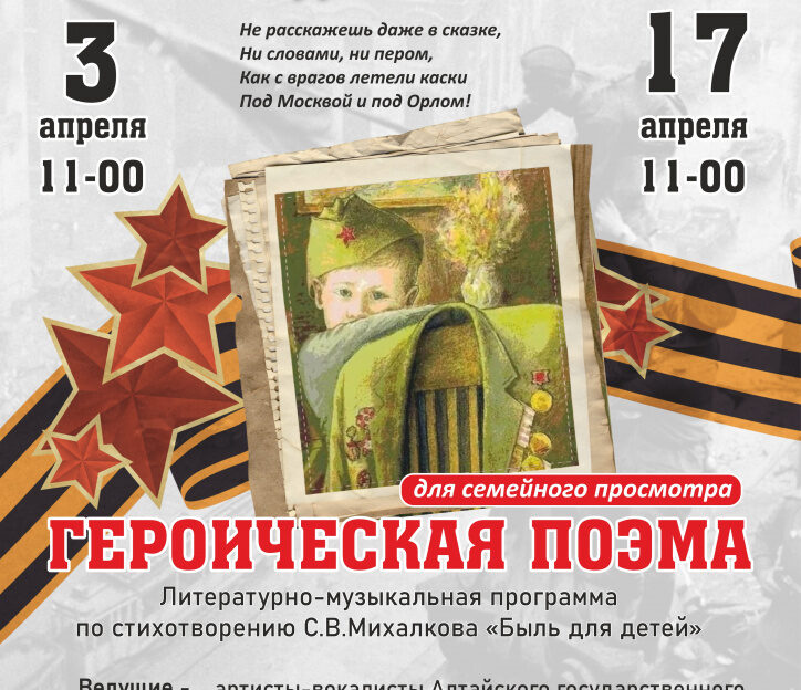 Барнаульский камерный оркестр подготовил программу «Героическая поэма» по стихотворению Сергея Михалкова