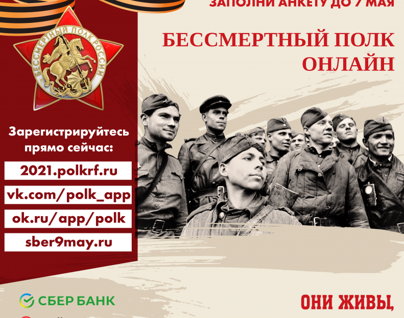 До 7 мая барнаульцы могут подать заявки на участие в акции «Бессмертный полк»