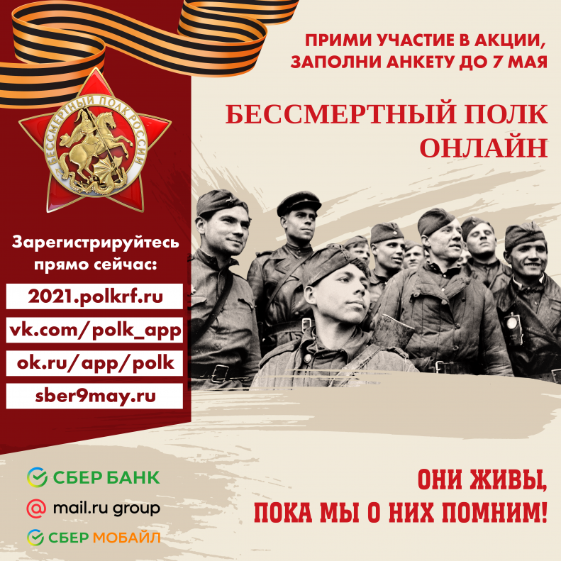 До 7 мая барнаульцы могут подать заявки на участие в акции «Бессмертный полк»