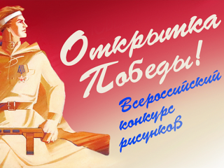 Жители Алтайского края могут создать свою открытку ко Дню Победы