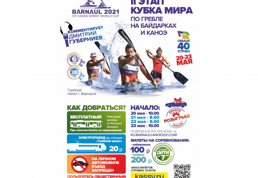 До Кубка мира по гребле на байдарках и каноэ в Барнауле остался месяц