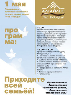 Показ военных фильмов, открытие Аллеи Памяти и акции по очистке ленточного бора – в Алтайском крае пройдут мероприятия, посвященные 76-й годовщине Победы в Великой Отечественной войне