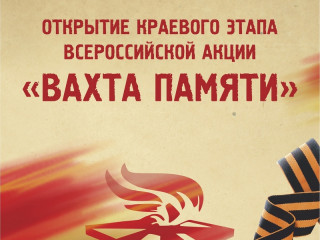 В рамках акции «Вахта Памяти» поисковые отряды Алтайского края совершат 11 экспедиций на места боевых действий