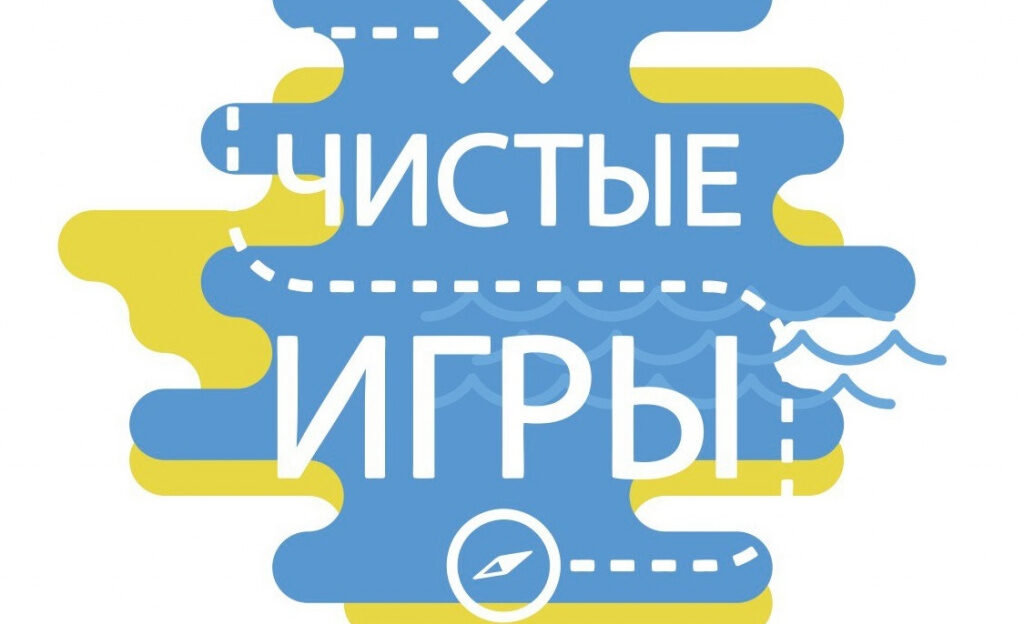В Барнауле проведут экологический квест «Чистые Игры»