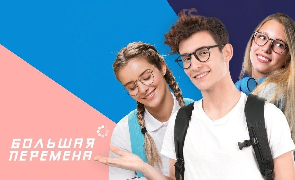 Путевки в Артек и миллион рублей на развитие и обучение получит победитель конкурса «Большая перемена»