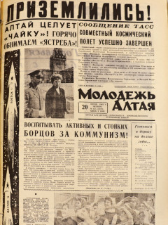 Более 40 документов о людях, внесших весомый вклад в освоение космоса, представят на виртуальной выставке Государственного архива Алтайского края