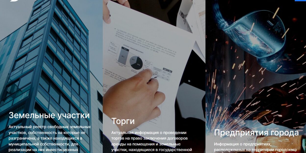 Полезную информацию, необходимую инвестору для реализации проекта, можно найти на Инвестиционном портале Барнаула