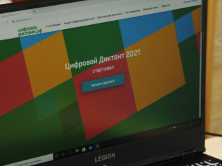 В Алтайском крае на нескольких площадках стартовал «Цифровой диктант»
