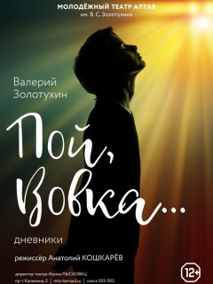 К 80-летию Валерия Золотухина в Молодежном театре Алтая готовят премьеру