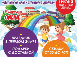 Онлайн-ярмарка детских товаров и услуг пройдет в Алтайском крае