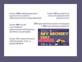 Итоги Всероссийской недели финансовой грамотности подвели в Алтайском крае