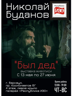 В Барнауле галерея «Республика ИЗО» представляет несколько выставочных проектов