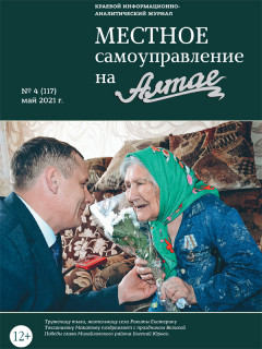 В свежем выпуске журнала «Местное самоуправление на Алтае» представлены итоги социально-экономического развития региона за три года