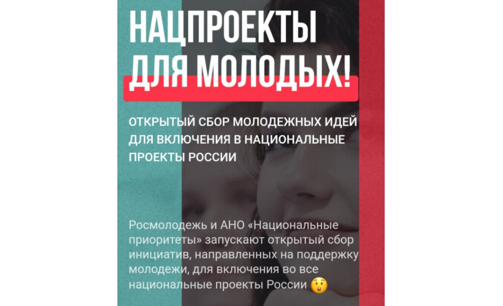 Молодежь Барнаула может предложить свои идеи для включения в национальные проекты России