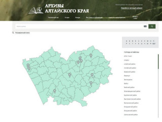 В регионе начал работу интернет-портал «Архивы Алтайского края»