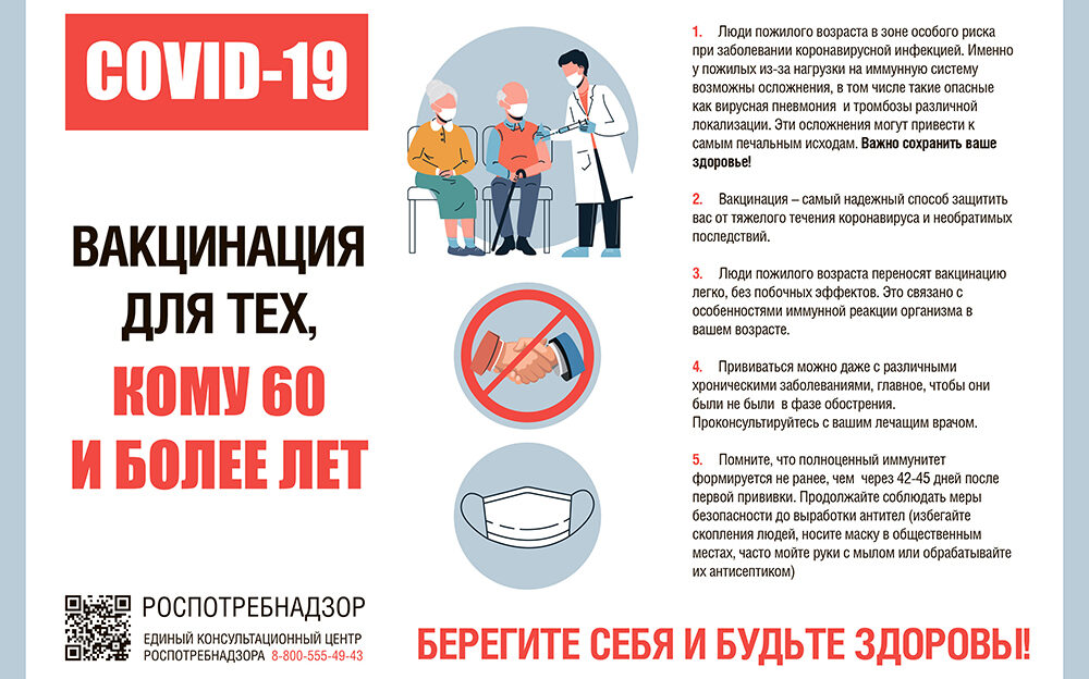 Роспотребнадзор напоминает о важности вакцинации для пожилых людей