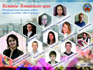 Воспитанники детского технопарка Алтайского края «Кванториум.22» стали победителями Международного форума научной молодежи «Шаг в будущее»