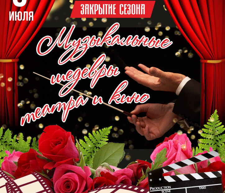 Музыкальными шедеврами театра и кино завершит сезон Русский камерный оркестр Барнаула