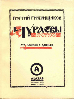 Уникальные экспонаты из фондов Государственного музея истории литературы, искусства и культуры Алтая представлены на выставке в Санкт-Петербурге