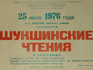 В алтайском селе Сростки открыли выставку «Шукшинскому празднику – 45!»