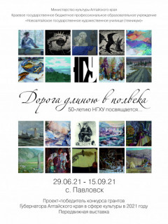 В Павловске Алтайского края открыли передвижную выставку, посвященную 50-летию Новоалтайского художественного училища