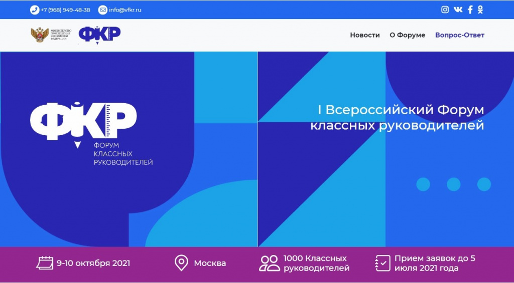 Более 250 учителей Барнаула подали заявки на участие в I Всероссийском Форуме классных руководителей