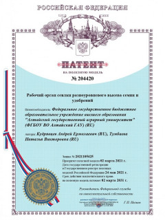 Ученые Алтайского государственного аграрного университета запатентовали инновационный рабочий орган сеялки