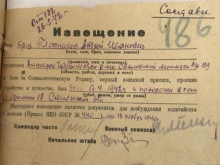 В Алтайском крае ищут родственников красноармейца Андрея Плотникова, погибшего в годы Великой Отечественной войны