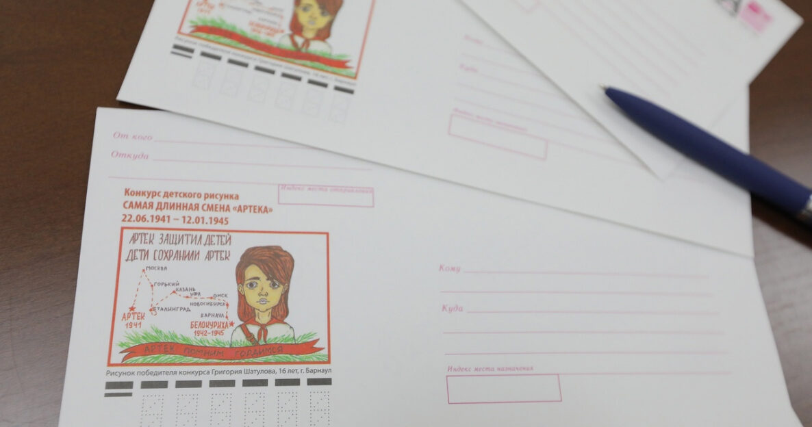 Рисунок барнаульского школьника нанесли на маркированный конверт, посвященный самой длинной артековской смене