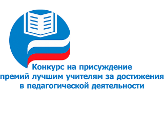 19 алтайских учителей получат всероссийскую премию за достижения в педагогической деятельности