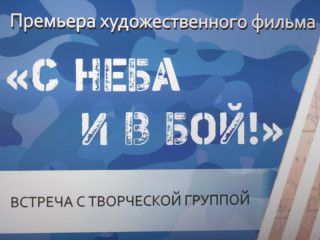 Премьера художественного фильма, посвященного легендарному командиру ВДВ Василию Маргелову, прошла в Алтайском крае