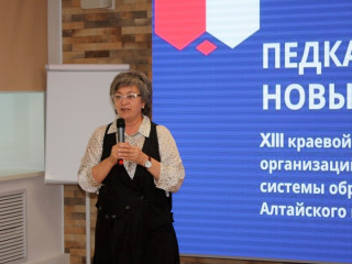 В рамках форума «Дни образования и науки Алтая – 2021» наградили победителей фестиваля «Педкампус: новые стратегии»