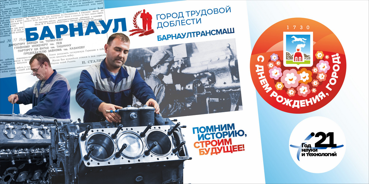 В Барнауле разработали эскизы праздничных плакатов ко Дню города