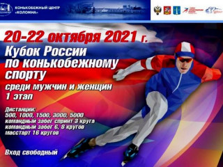 Алтайский спортсмен стал двукратным победителем стартового этапа Кубка России по конькобежному спорту