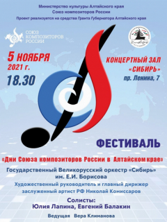 В регионе впервые пройдет фестиваль «Дни Союза композиторов России в Алтайском крае»