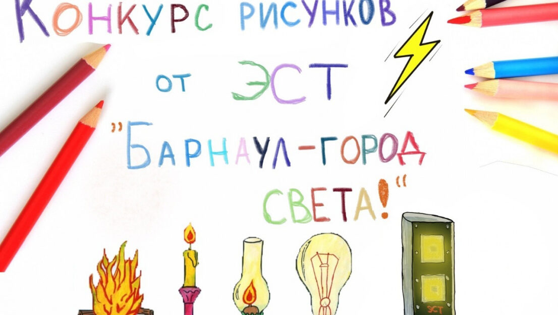 Барнаульские школьники могут выиграть смарт-часы в конкурсе рисунков