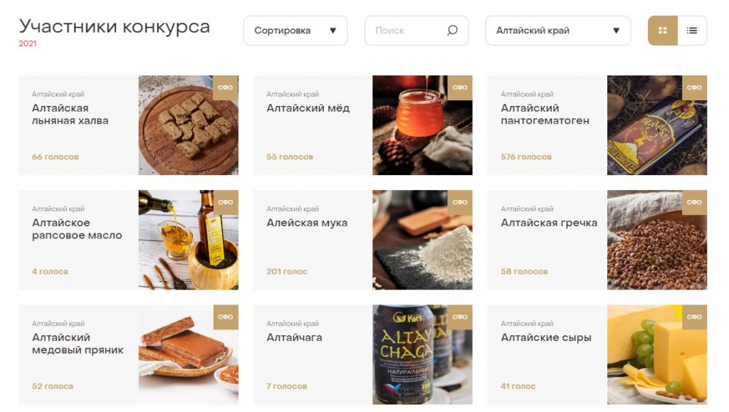 Барнаульцев приглашают проголосовать за алтайские бренды продуктов в рамках конкурса «Вкусы России»