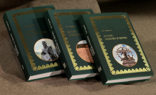 Вышел в свет трехтомник сенатора Российской Федерации Александра Карлина «Алтай: люблю и верю»