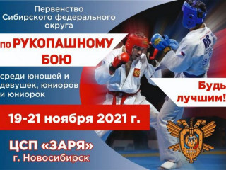 14 медалей завоевали алтайские спортсмены на первенстве Сибири по рукопашному бою