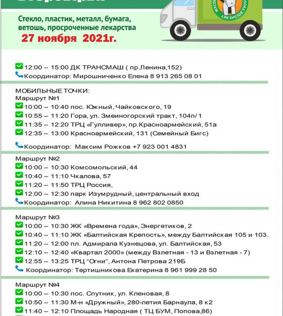 27 ноября в Барнауле традиционно состоится экологическая акция по раздельному сбору отходов «Разделяя сохраняй!»