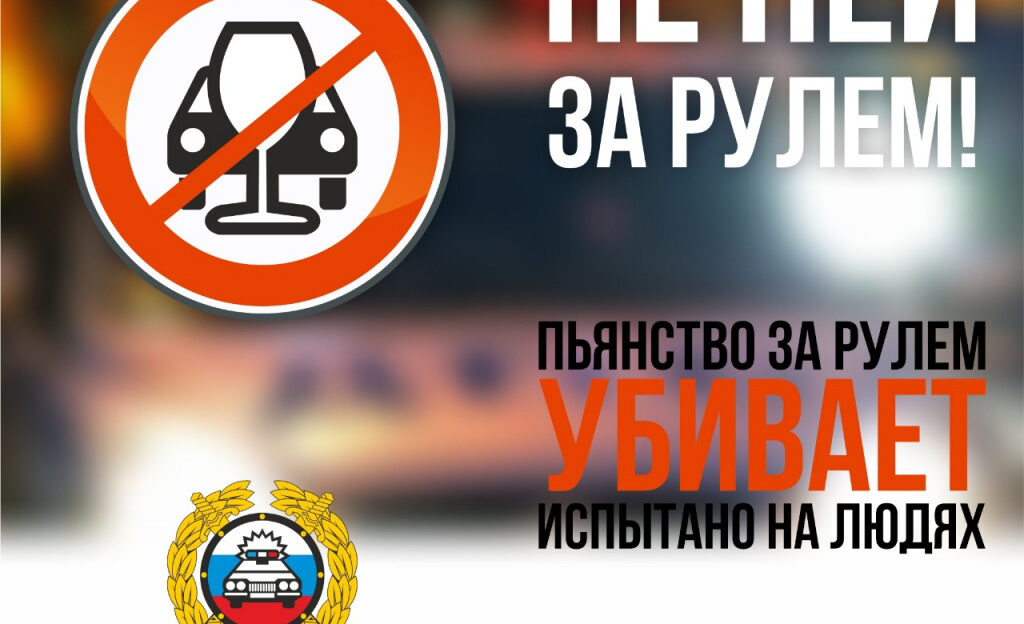 Госавтоинспекция Барнаула подвела итоги профилактического мероприятия «Нетрезвый водитель»