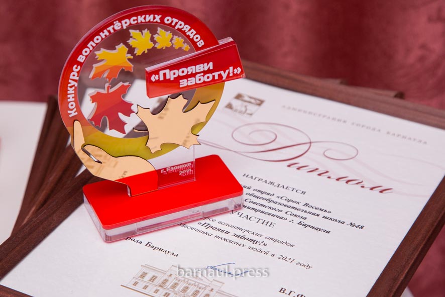 В Барнауле наградили победителей и участников конкурса волонтерских отрядов «Прояви заботу!»