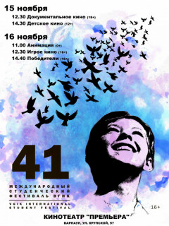 В Алтайском крае пройдут кинопоказы лучших работ студентов ВГИКа