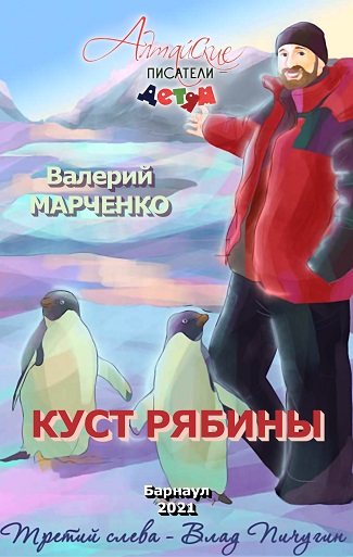 В Барнауле презентовали серию многоформатных комплексных изданий «Алтайские писатели – детям»