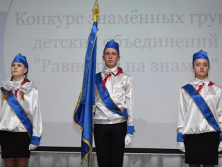 Конкурс знаменных групп детских, молодежных организаций, объединений «Равнение на знамя!» состоялся в Барнауле