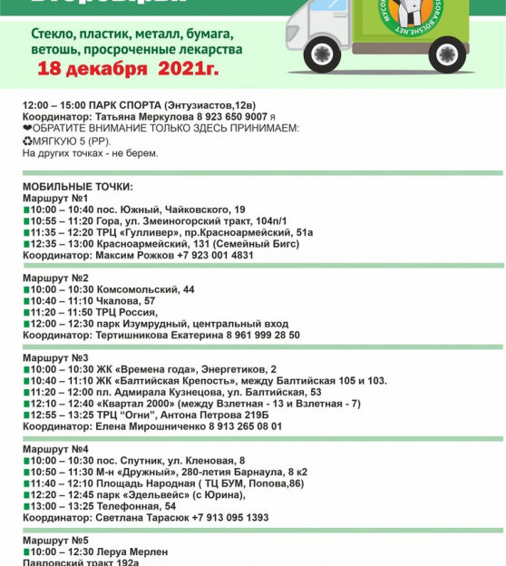 18 декабря в Барнауле вновь проведут акцию по раздельному сбору мусора